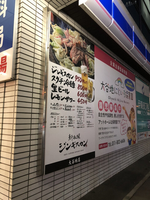 用户对于新札幌ジンギスカン 大谷地店的评论高清图