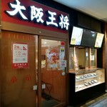 用戶對於大阪王将 天神新天町店的評論圖