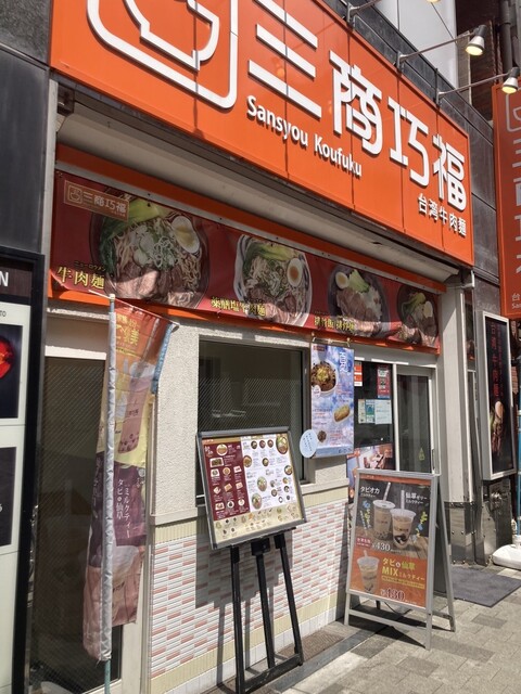 User's recommendation image for 三商巧福 赤坂店