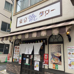 User's review image for 東京らあめんタワー 芝大門本店