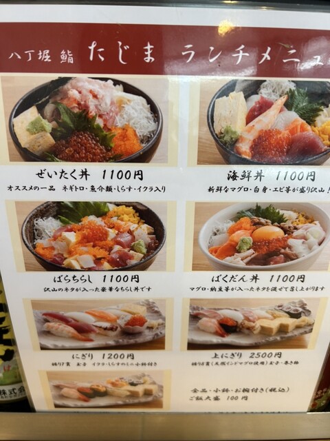 User's recommendation image for 八丁堀 鮨 たじま