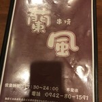 用戶對於蘭風的評論圖