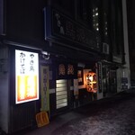 用戶對於鳥源 札幌店的評論圖