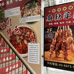 用户对于麻辣学堂 新大久保店的评论图
