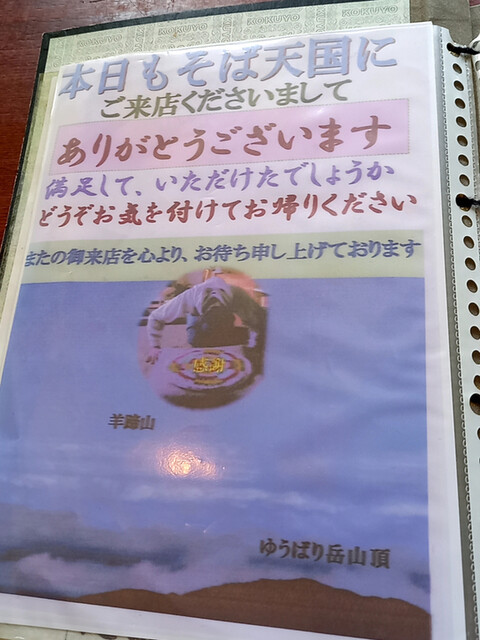 用户对于そば天国 夕張店的评论高清图