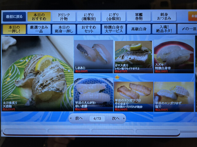 用戶對於回転寿司　江戸ッ子的評論高清圖