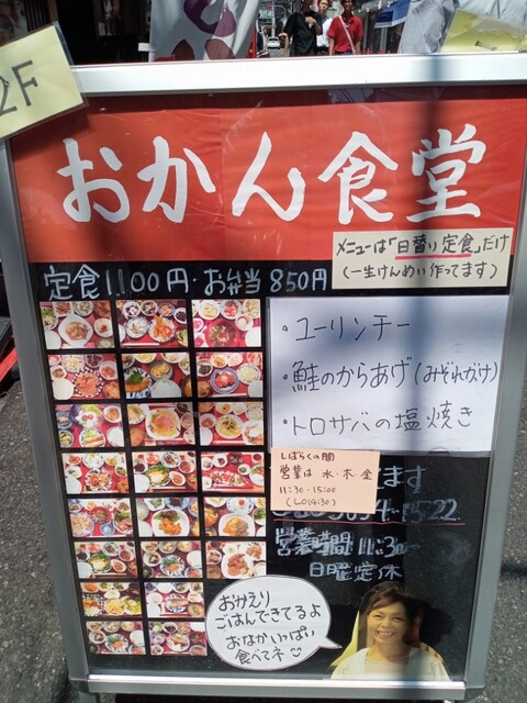 User's recommendation image for おかん食堂