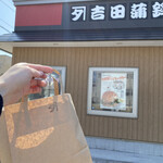 用户对于カネタ吉田蒲鉾店的评论图
