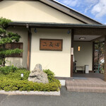 用戶對於魚料理・寿司 二反田的評論圖