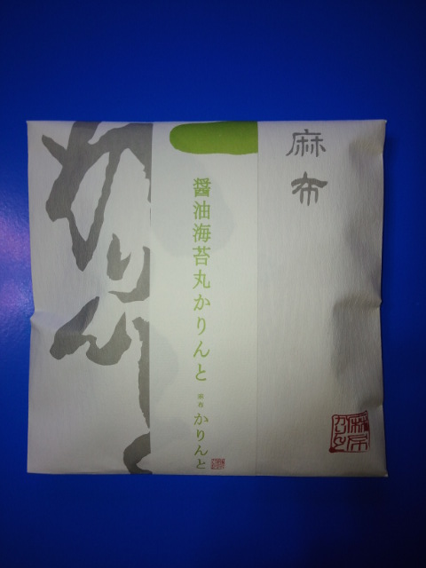 User's review image for 麻布かりんと 西武池袋店