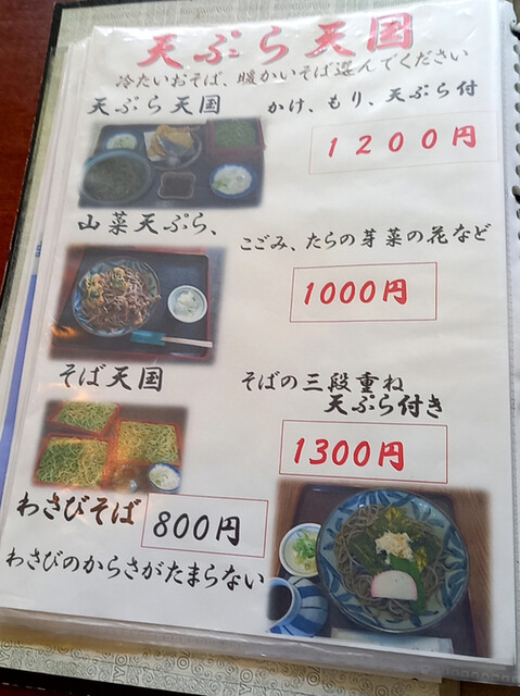 用户对于そば天国 夕張店的评论高清图