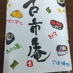 User's review image for 古市庵 北千住マルイ店