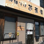 用户对于芭蕉庵的评论图