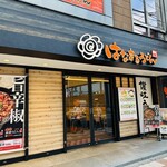 User's review image for はなまるうどん 難波なんさん通り店