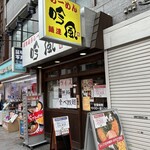 User's review image for 吟風 赤羽店