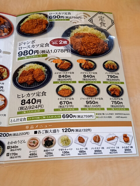 用戶對於かつふじ 恵庭店的評論高清圖