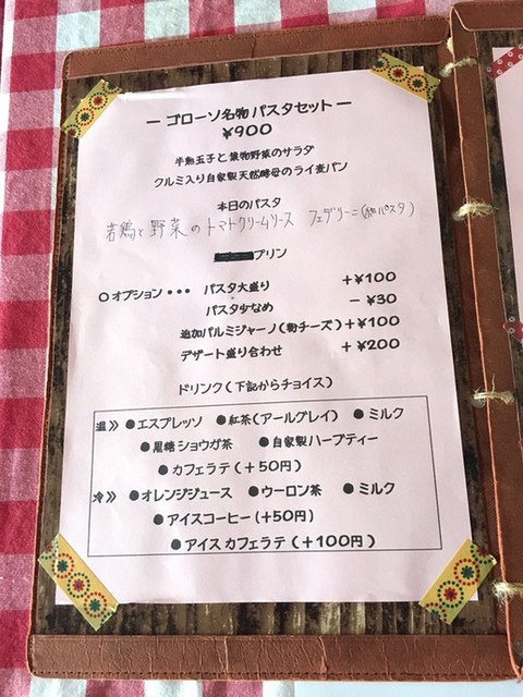 用户对于ゴローソ的评论高清图