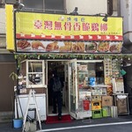 用戶對於饞嘴巴 台湾無骨香脆鶏柳的評論圖