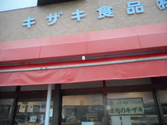用户对于キザキ食品的评论图