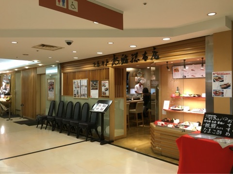 用戶對於旭鮨総本店 町田小田急スカイタウン店的評論圖