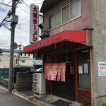 用户对于大福ラーメン的评论图