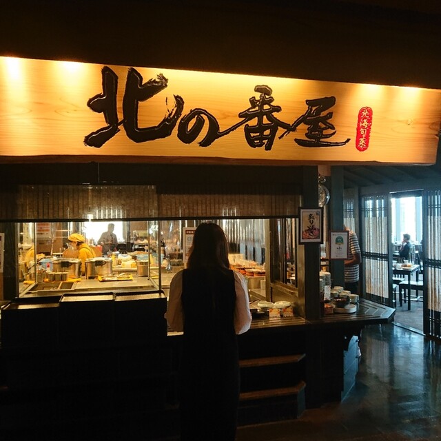 User's recommendation image for 北の番屋