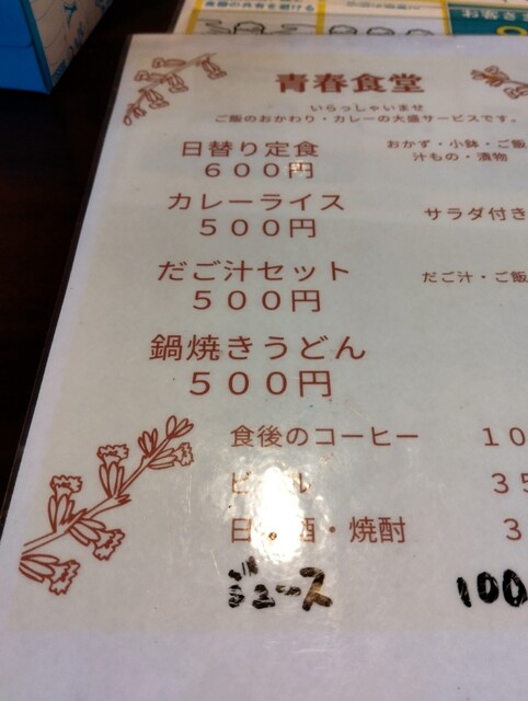 User's recommendation image for 青春食堂