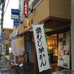 用户对于練馬凮月堂 本店的评论图