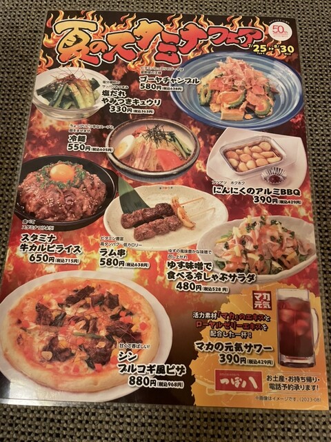 用户对于つぼ八 名寄店的评论高清图