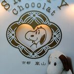 用户对于スヌーピー ショコラ 京都・嵐山店的评论图