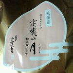 用戶對於小倉山荘 梅田大丸店的評論圖