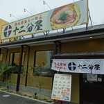 用户对于熟成醤油らーめん 十二分屋 城陽店的评论图
