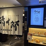 用戶對於大阪お好み焼き 清十郎的評論圖