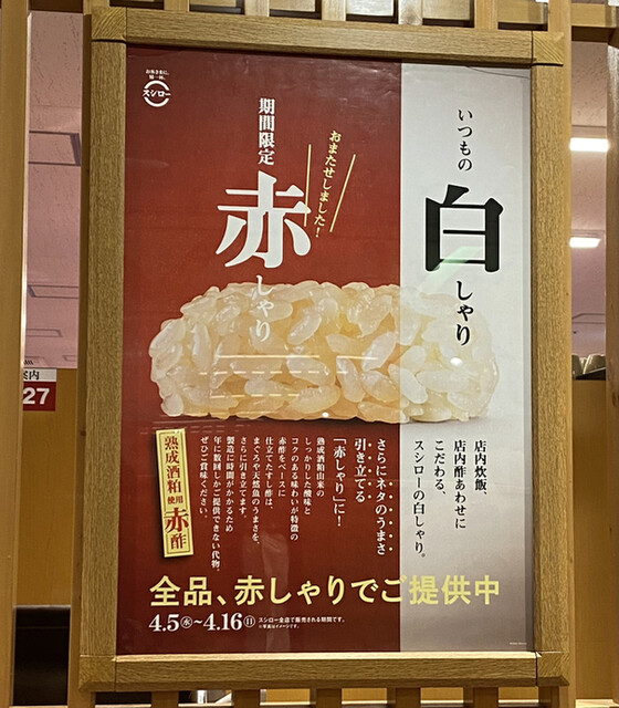 用戶對於スシロー 吉祥寺パルコ店的評論高清圖