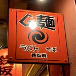 用户对于G麺的评论图