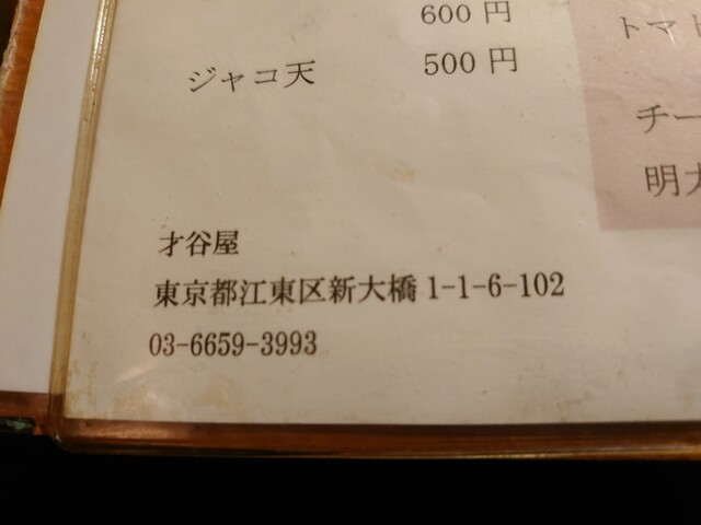 User's recommendation image for 才谷屋