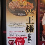 用戶對於いきなりステーキ 三軒茶屋店的評論圖
