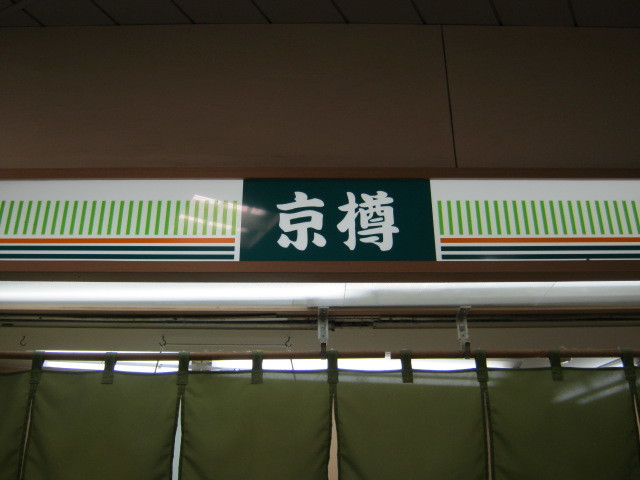 User's recommendation image for 京樽 明大前京王店