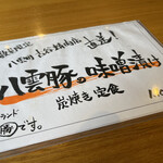 用戶對於ご当地酒場 北海道八雲町 浜松町店的評論圖