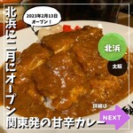 用戶對於日乃屋カレー 北浜店的評論圖