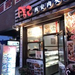 用戶對於凡記 西安肉夾モー 池袋本店的評論圖