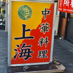 User's review image for 上海