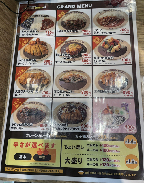 用户对于100時間カレー アル・プラザ城陽店的评论图
