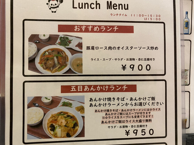用户对于中華料理 チーナ的评论高清图
