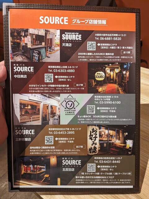 用戶對於鉄板バル SOURCE 五反田店的評論高清圖