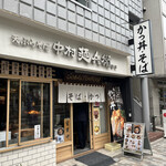 用户对于中村麺兵衛 渋谷店的评论图