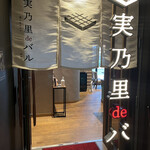 用戶對於実乃里 de バル的評論圖