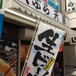 User's review image for 天ぷら 天善