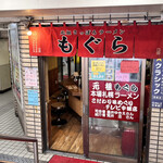 用户对于元祖札幌ラーメン もぐら的评论图