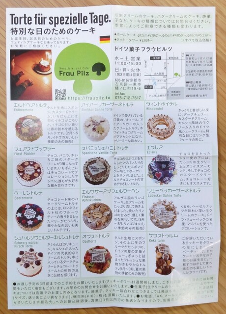 用户对于フラウピルツ的评论高清图